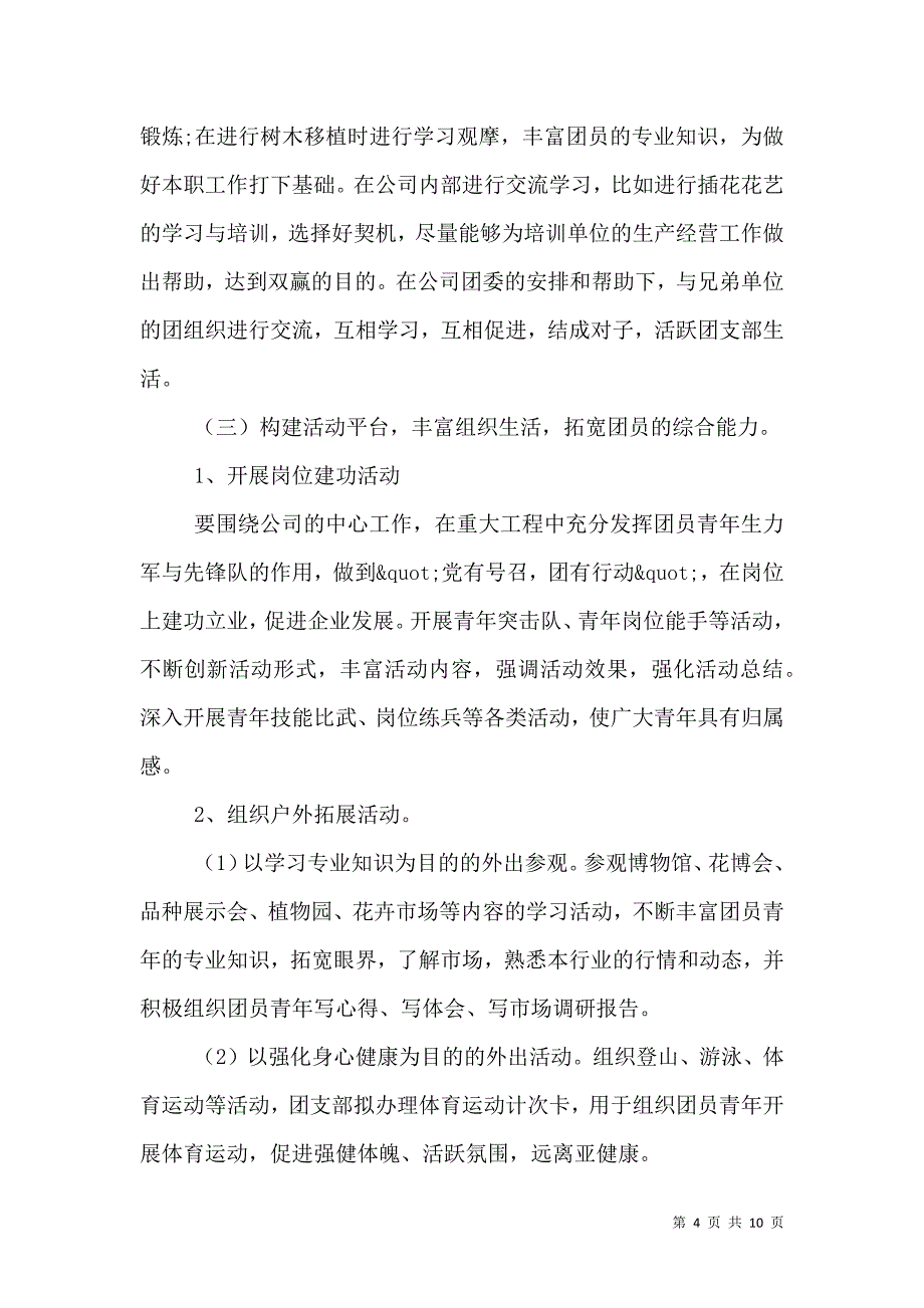 （精选）团支部下半年工作计划范文_第4页