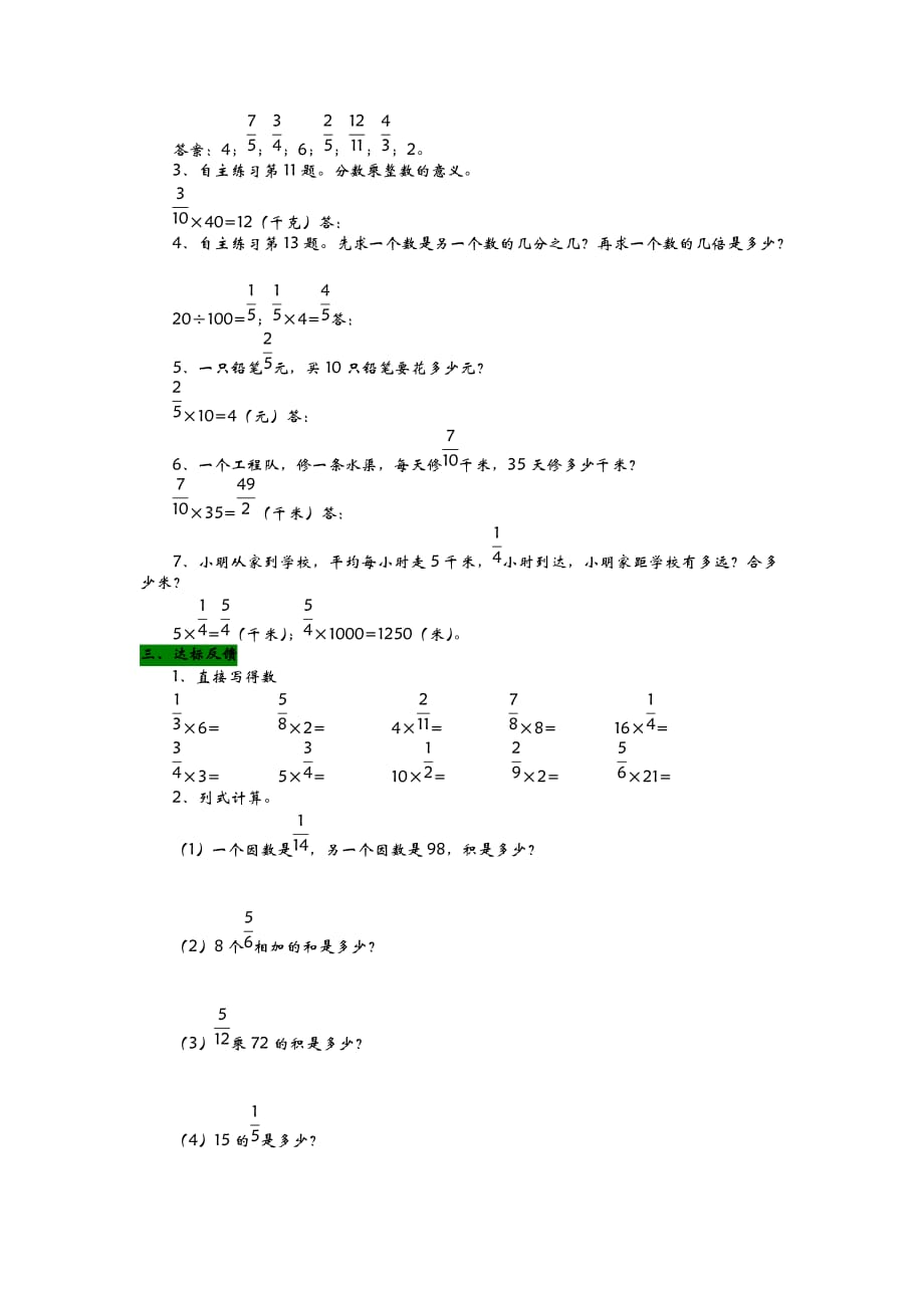 2021青岛版六年级数学上册教学设计第1单元分数乘整数练习_第2页