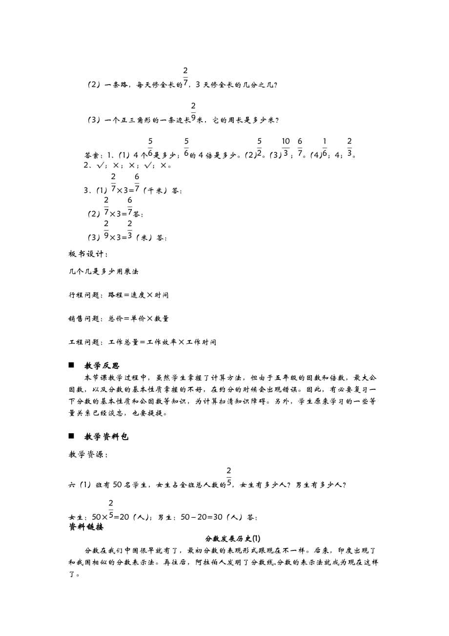 2021青岛版六年级数学上册教学设计第1单元分数乘整数练习_第4页