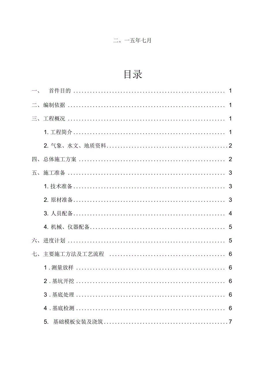 砼八字墙施工设计方案_第2页