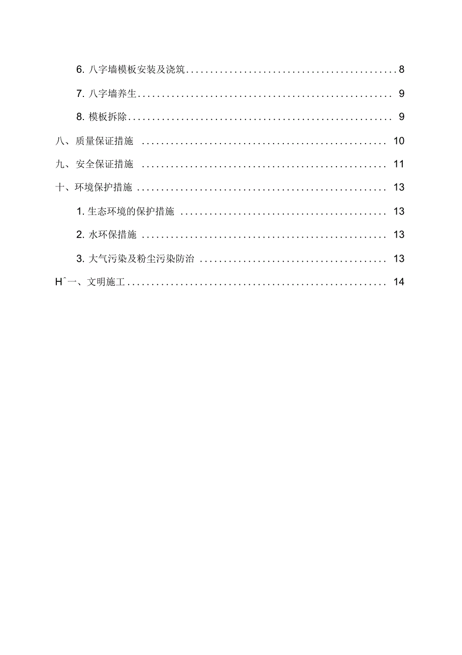 砼八字墙施工设计方案_第3页