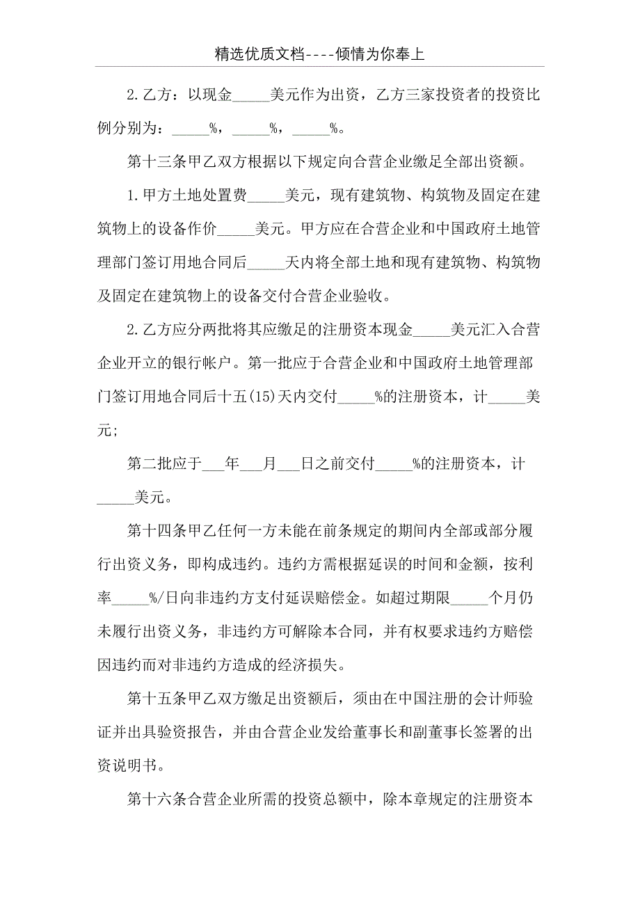 中外合资合同_设立中外合资经营企业合同（饭店类）(共24页)_第4页