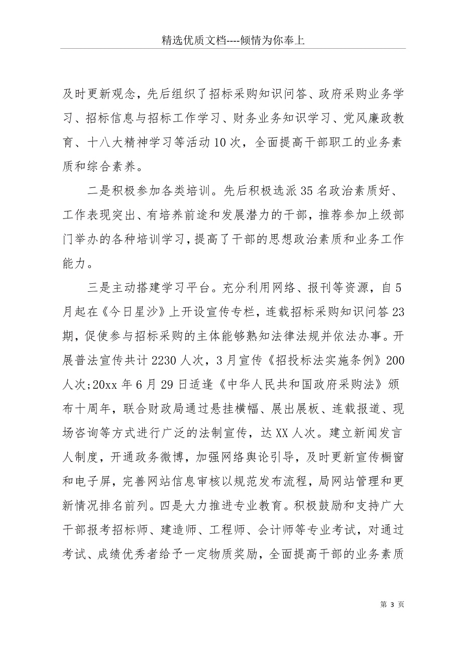 个人培训工作总结报告培训个人工作总结报告(共16页)_第3页