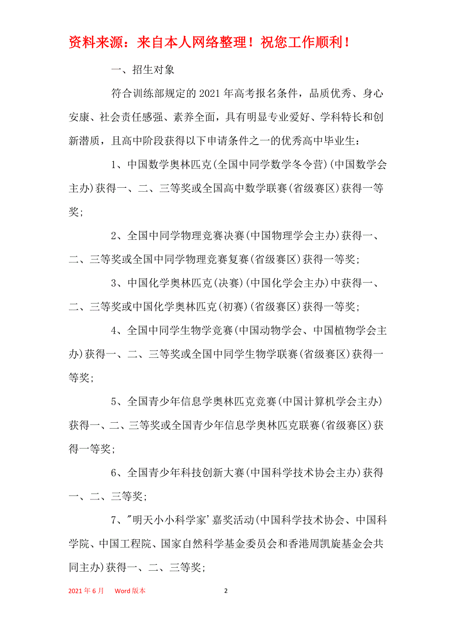 2021年同济大学招生简章_第2页