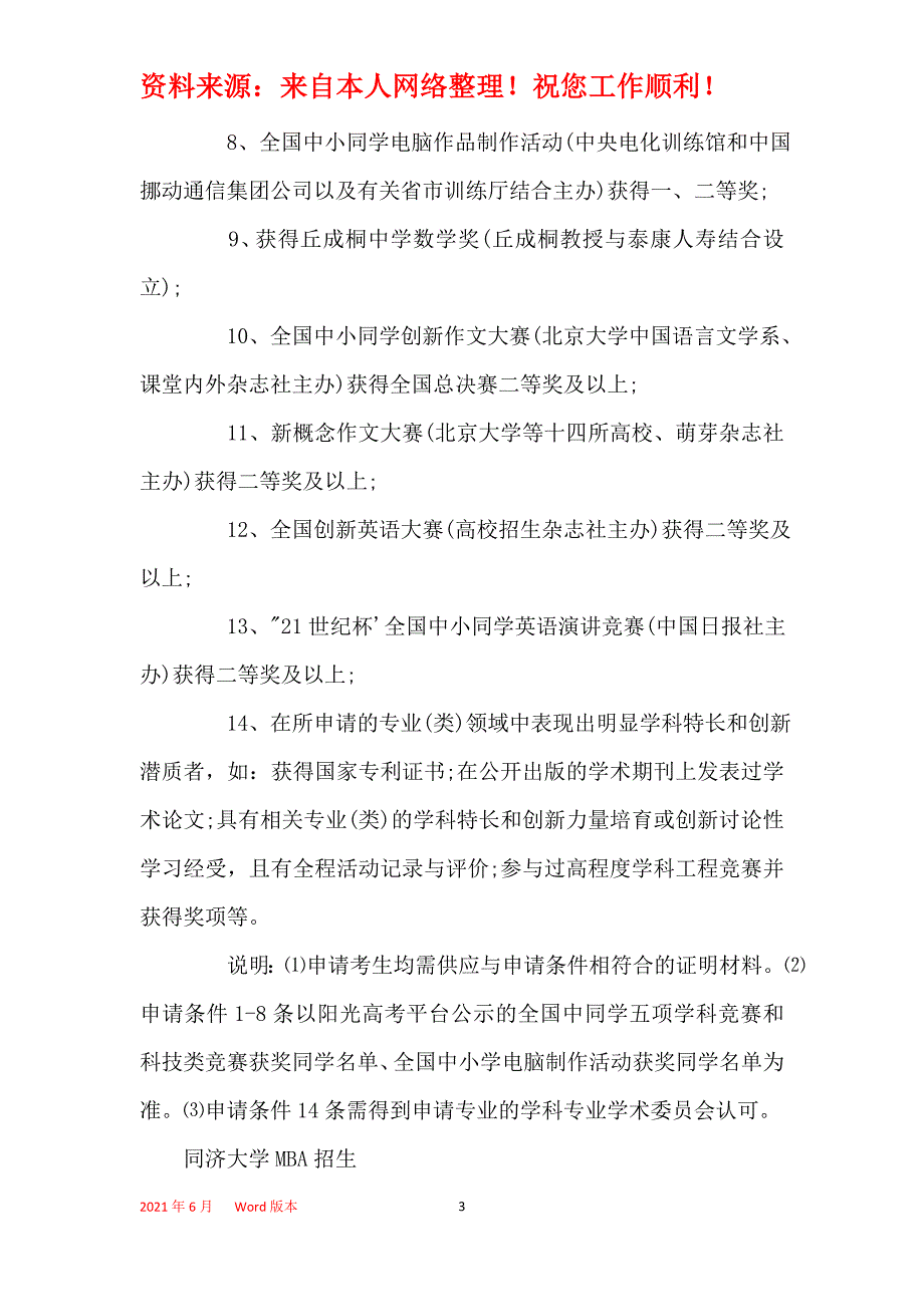 2021年同济大学招生简章_第3页