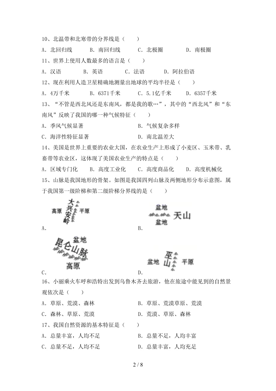 最新2021人教版九年级地理上册第一次月考考试（汇编）_第2页