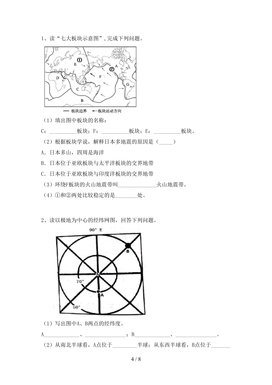 初中七年级地理上册期末考试题及答案【】_第4页