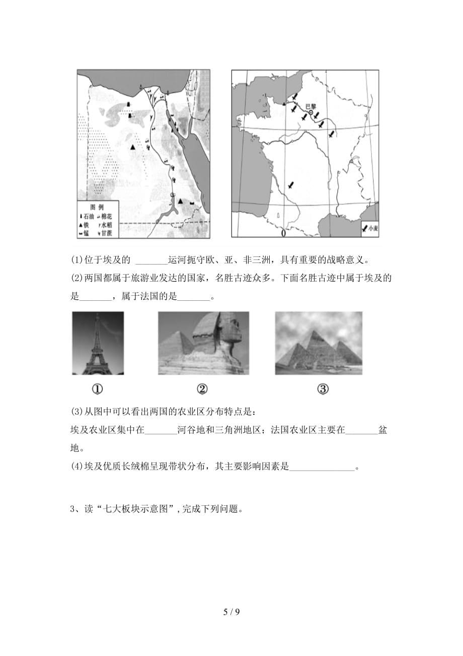 八年级地理上册期中考试及答案【1套】_第5页