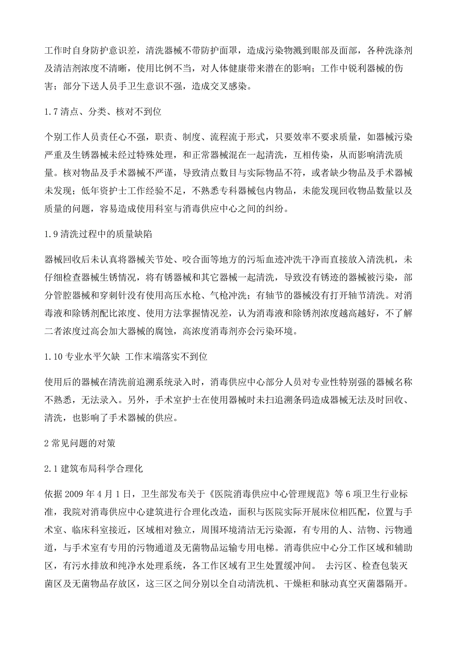 消毒供应中心去污区常见问题的原因分析及对策_第4页