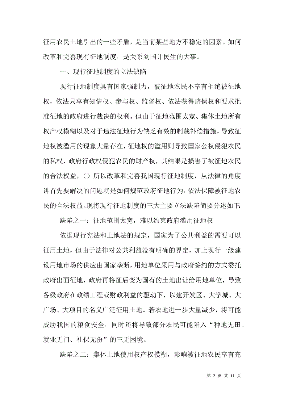 被征地农民的合法权利及其救济程序_第2页