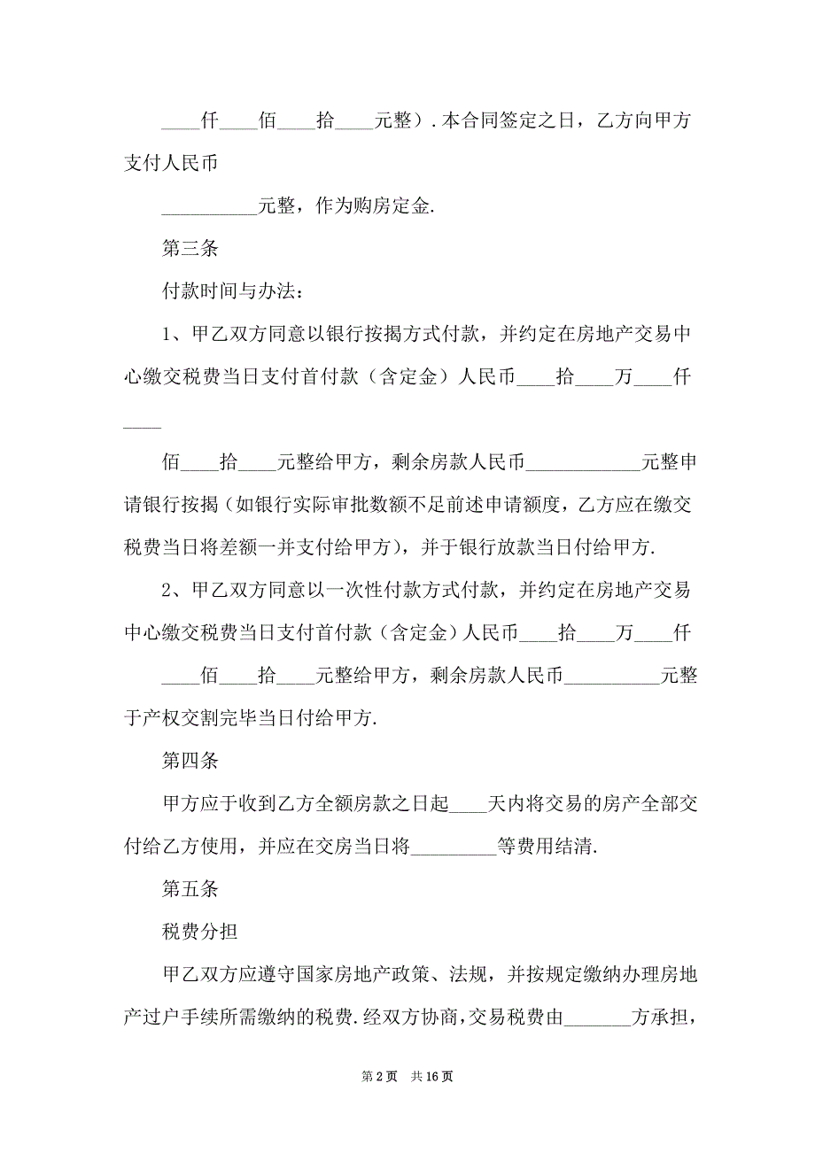 新版简单二手房买卖合同范本3_第2页