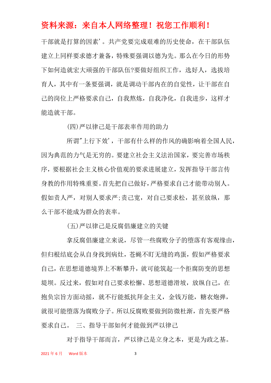 2021年在严以律己研讨会发言稿_第3页