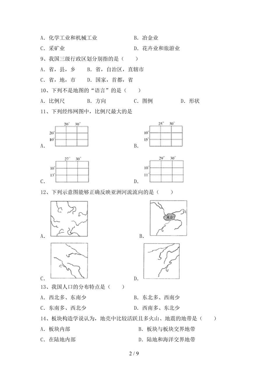 初中九年级地理上册期中考试题及答案1套_第2页