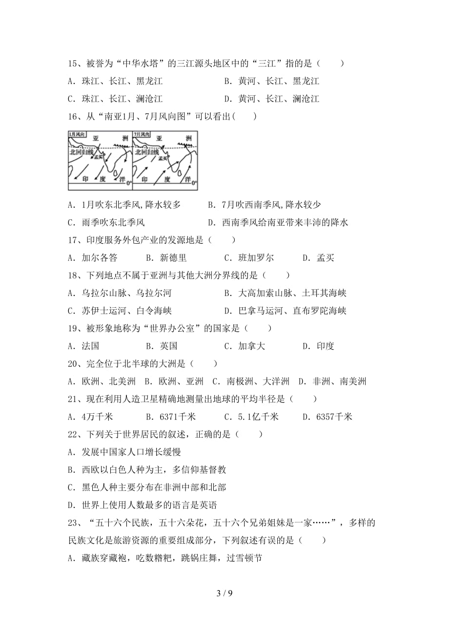 初中九年级地理上册期中考试题及答案1套_第3页