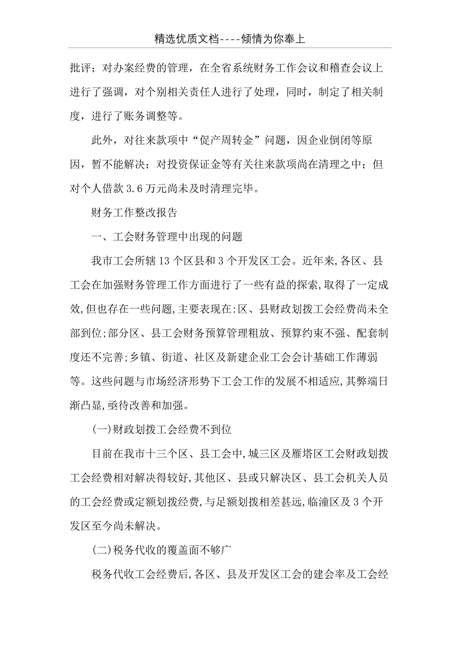 事业单位财务审计整改报告(共32页)_第2页