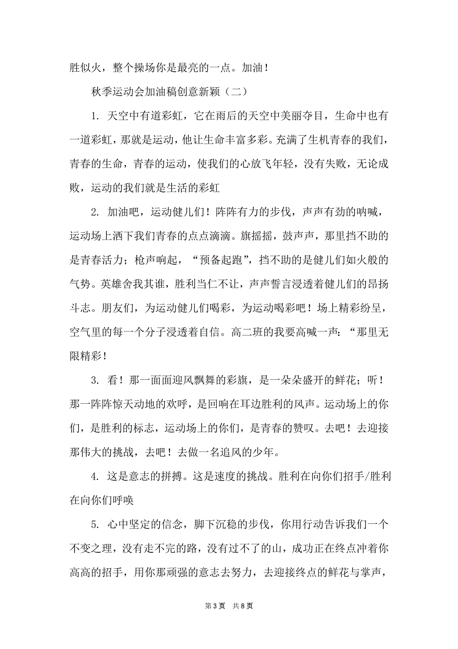 秋季运动会加油稿创意新颖_第3页