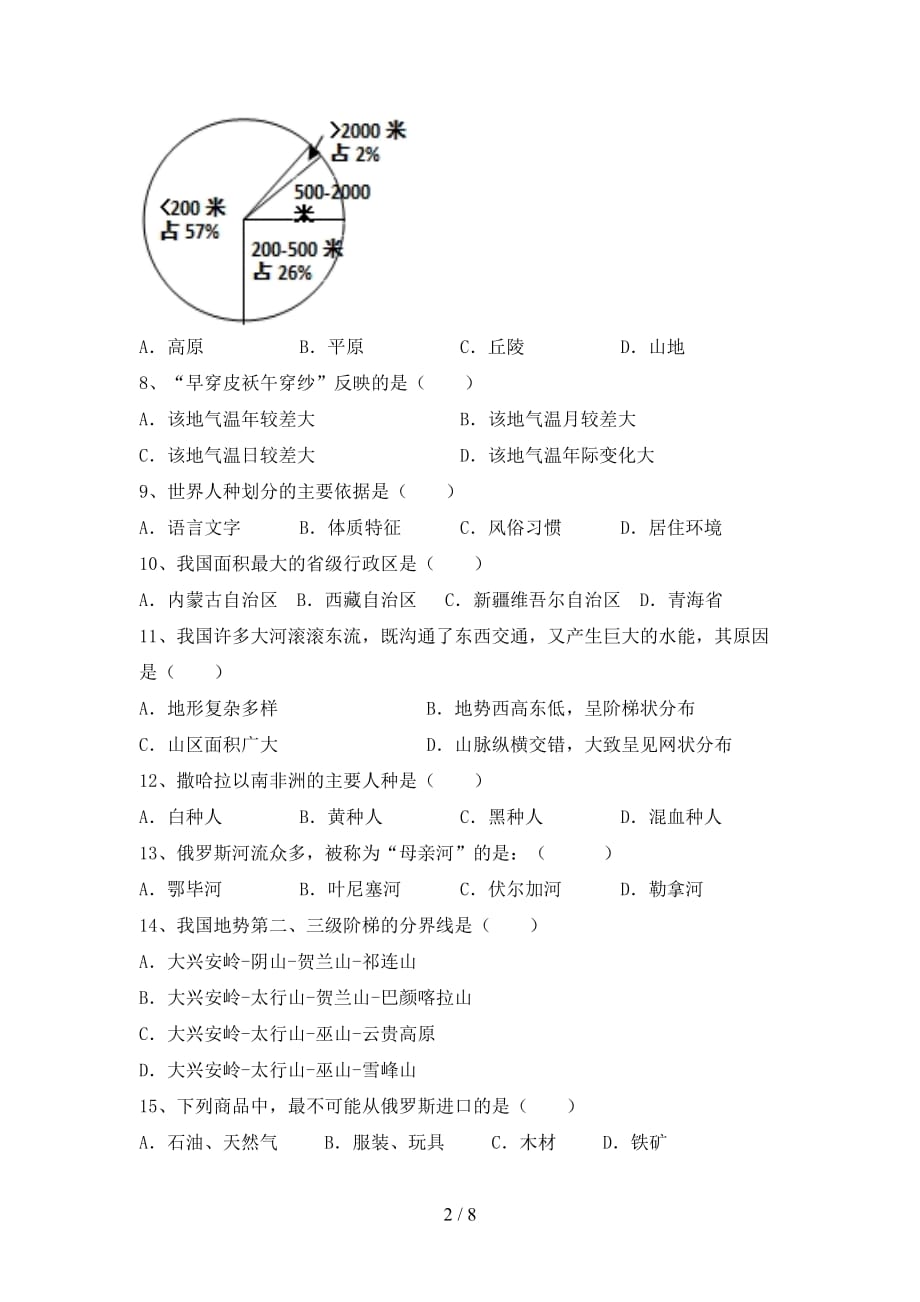 初中七年级地理上册第二次月考考试题及答案（1）_第2页