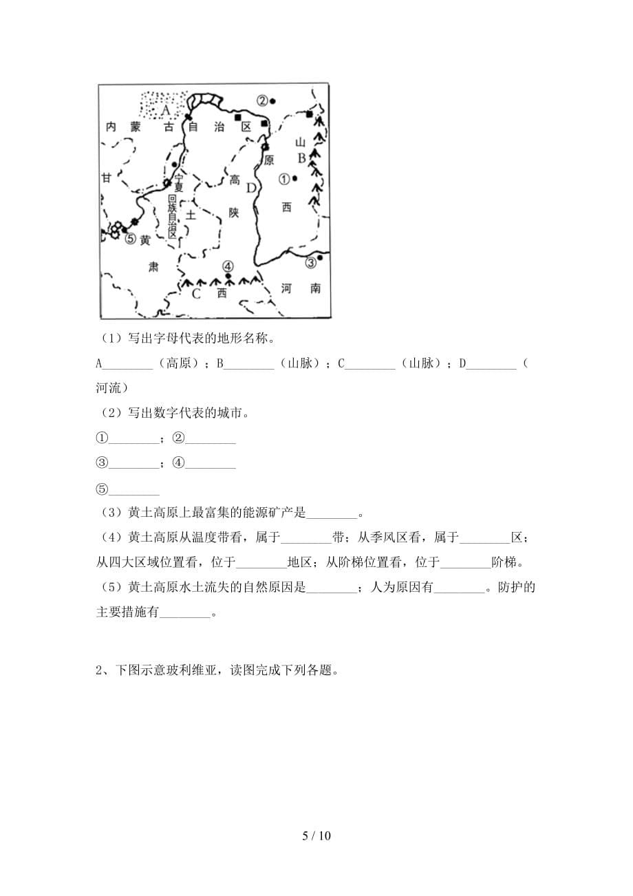 人教部编版九年级地理上册期末考试卷（A4打印版）_第5页