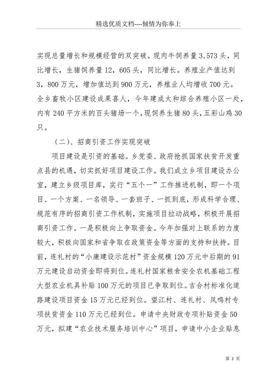 乡镇20 xx年工作总结及20 xx年工作思路(共11页)_第2页