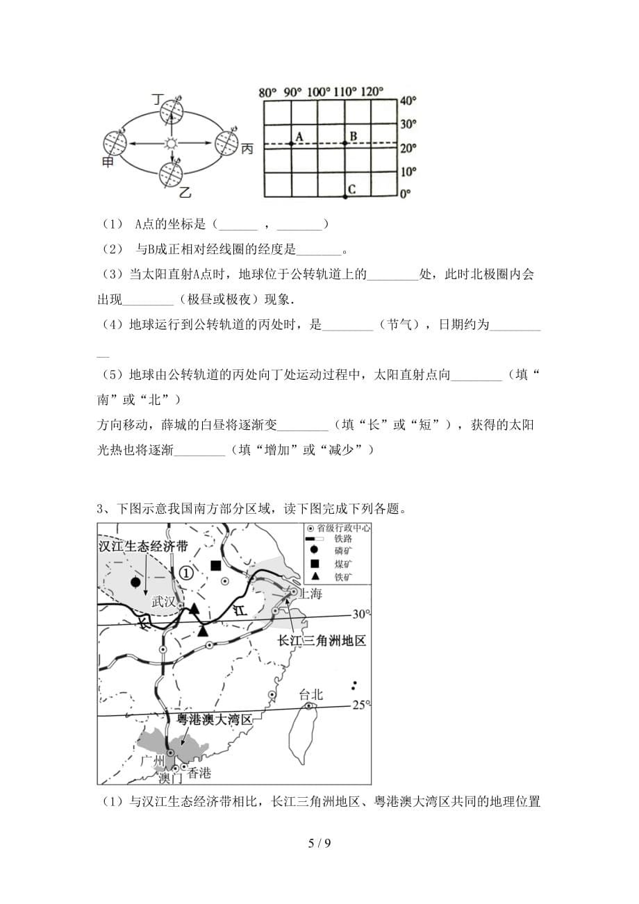 人教部编版八年级地理上册第二次月考考试卷及答案（1）_第5页