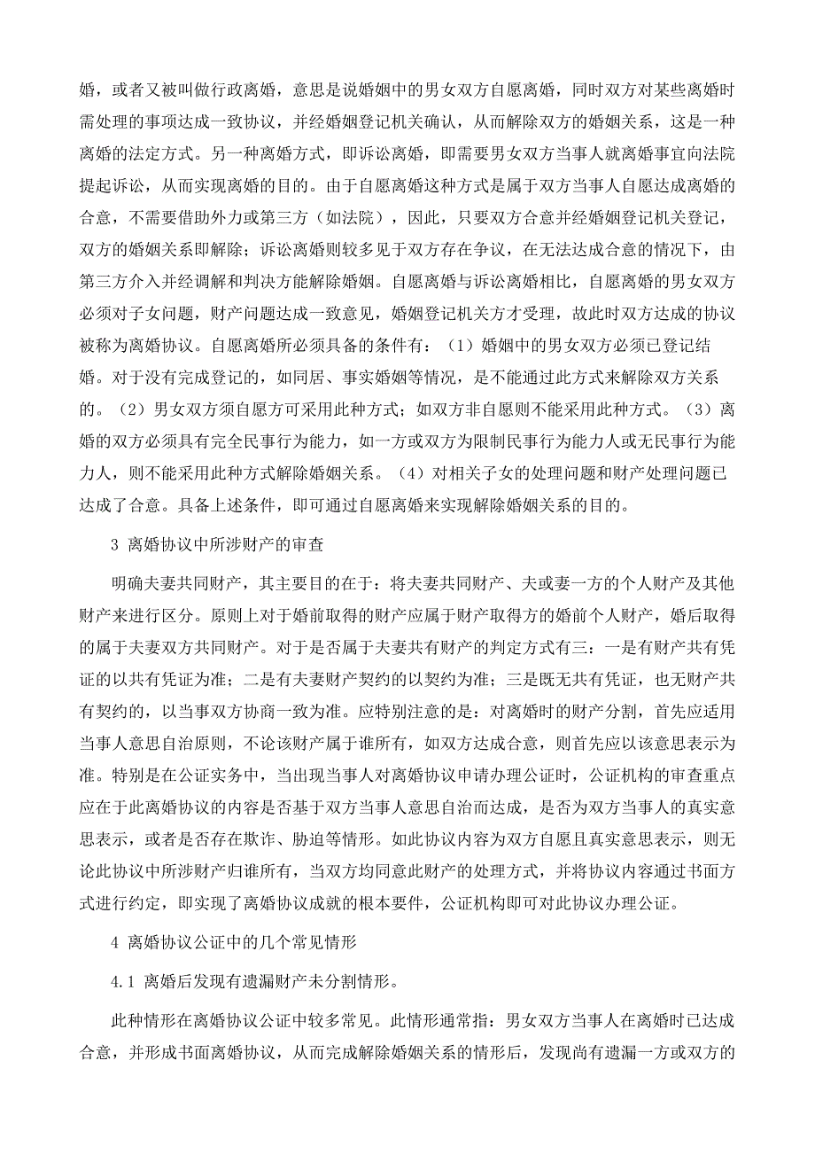 试述离婚协议公证的几个问题_第3页