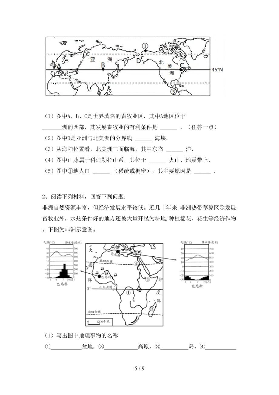 新人教版八年级地理上册期末考试卷及答案【可打印】_第5页