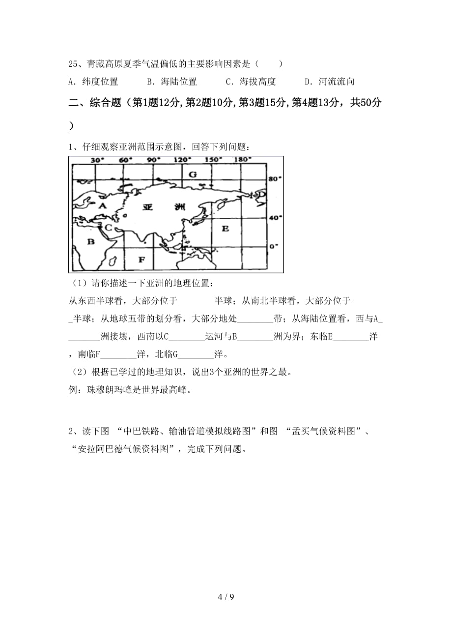 初中八年级地理上册期末考试及答案_第4页