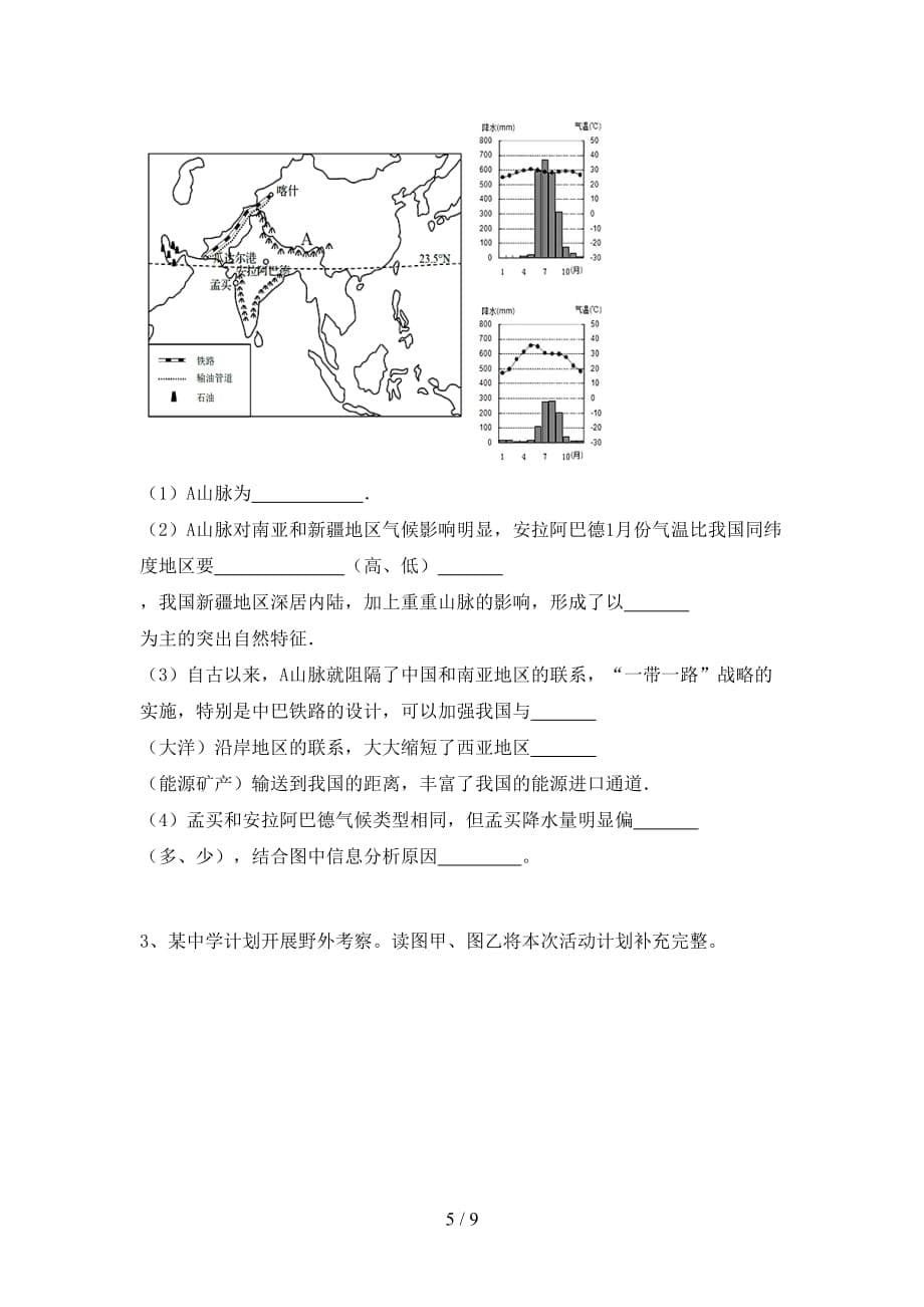 初中八年级地理上册期末考试及答案_第5页