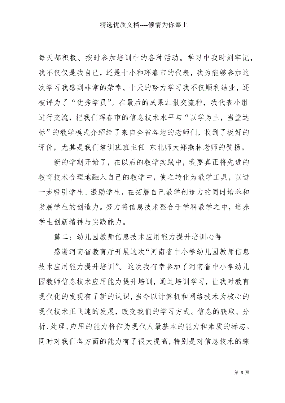 乡村幼儿园教师培训的心得体会(共18页)_第3页