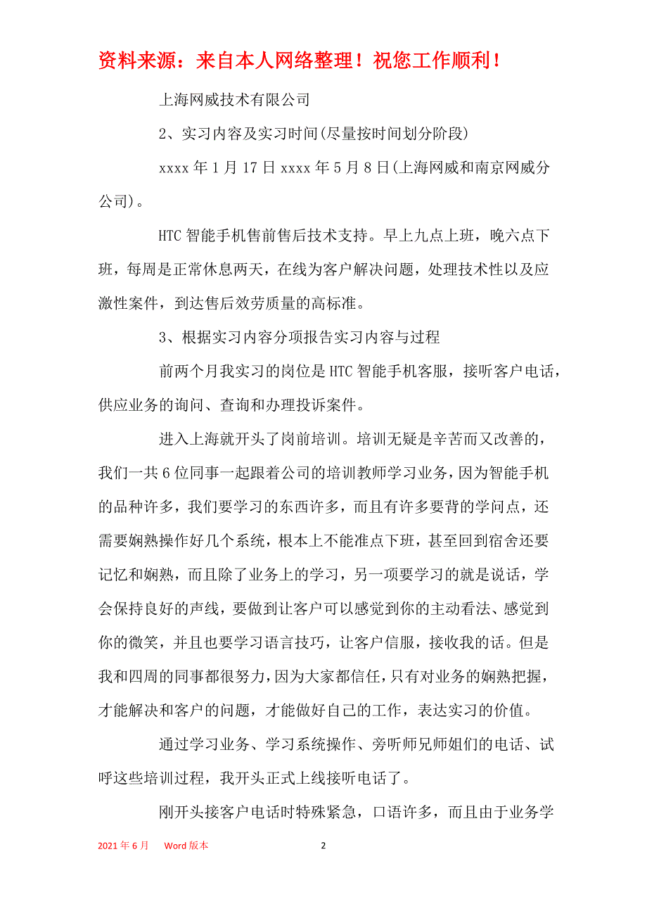 2021年岗位实习报告范文3篇_第2页