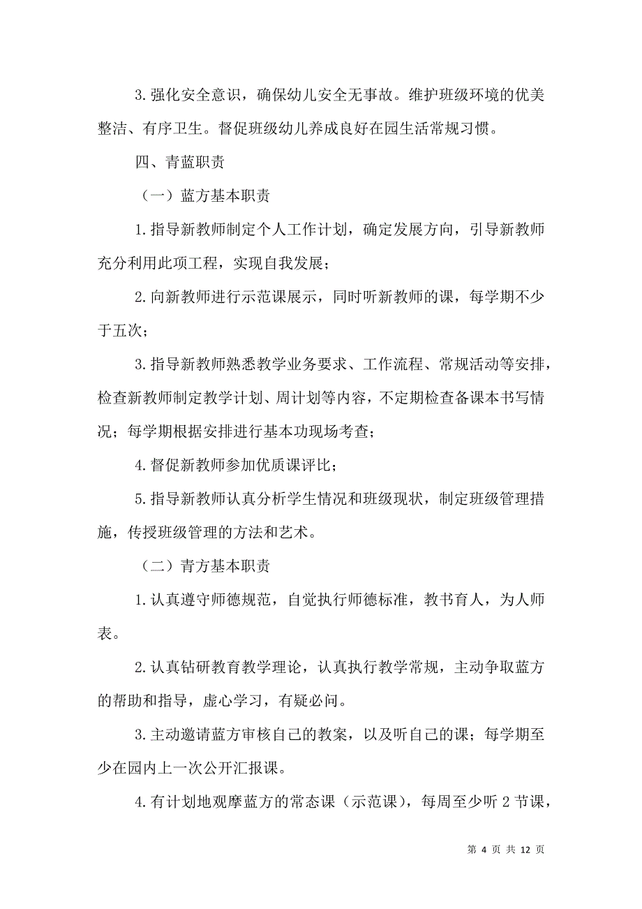 青蓝工程帮扶被指导计划_第4页