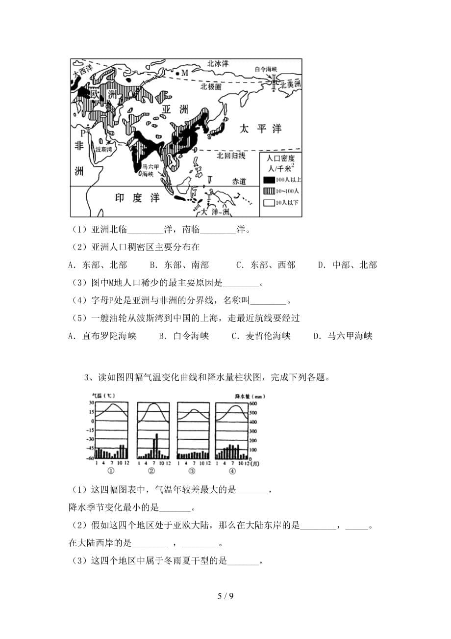 初中七年级地理上册期末考试题及答案【一套】_第5页