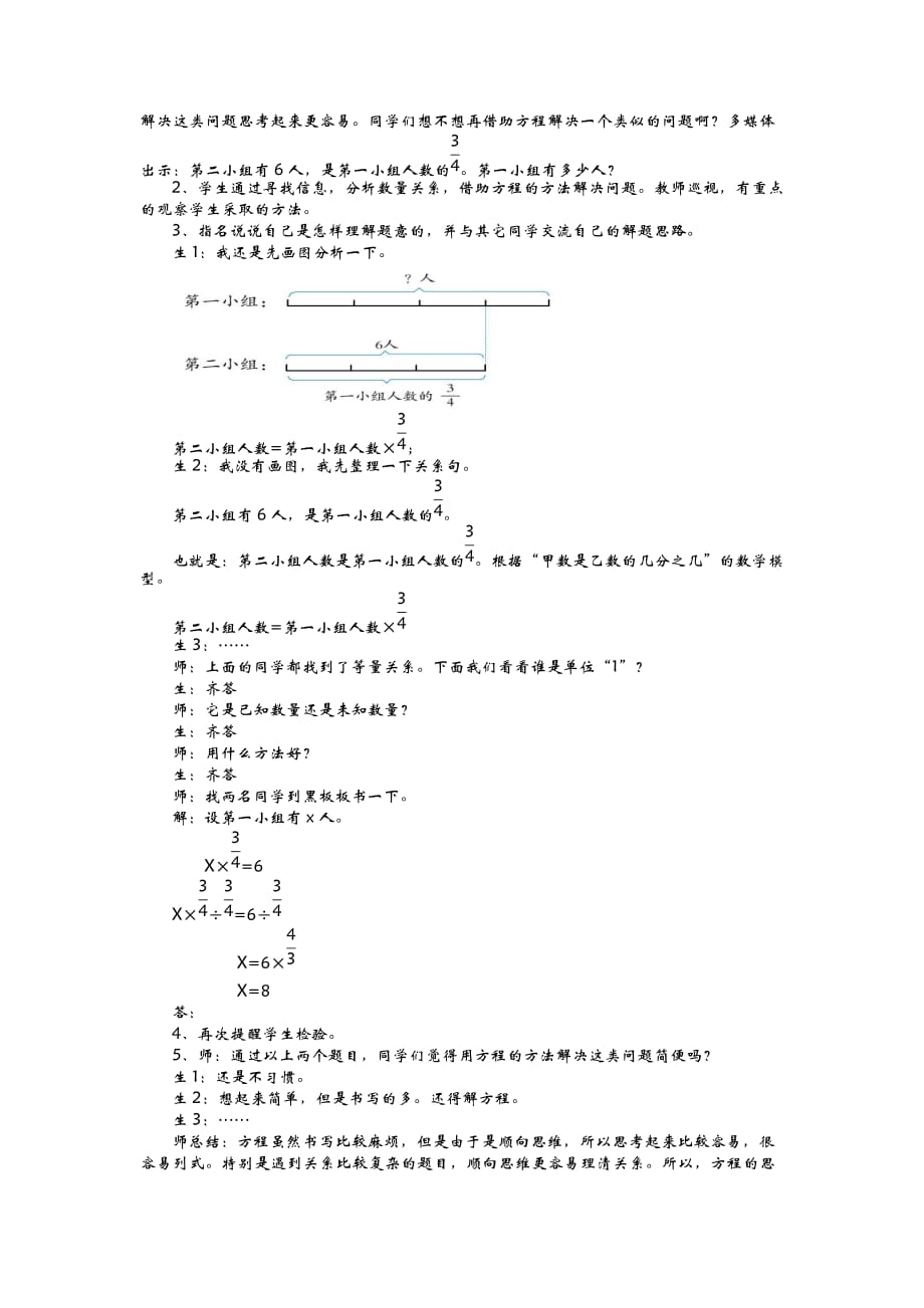 2021青岛版六年级数学上册教学设计第3单元已知一个数的几分之几是多少求这个数_第3页