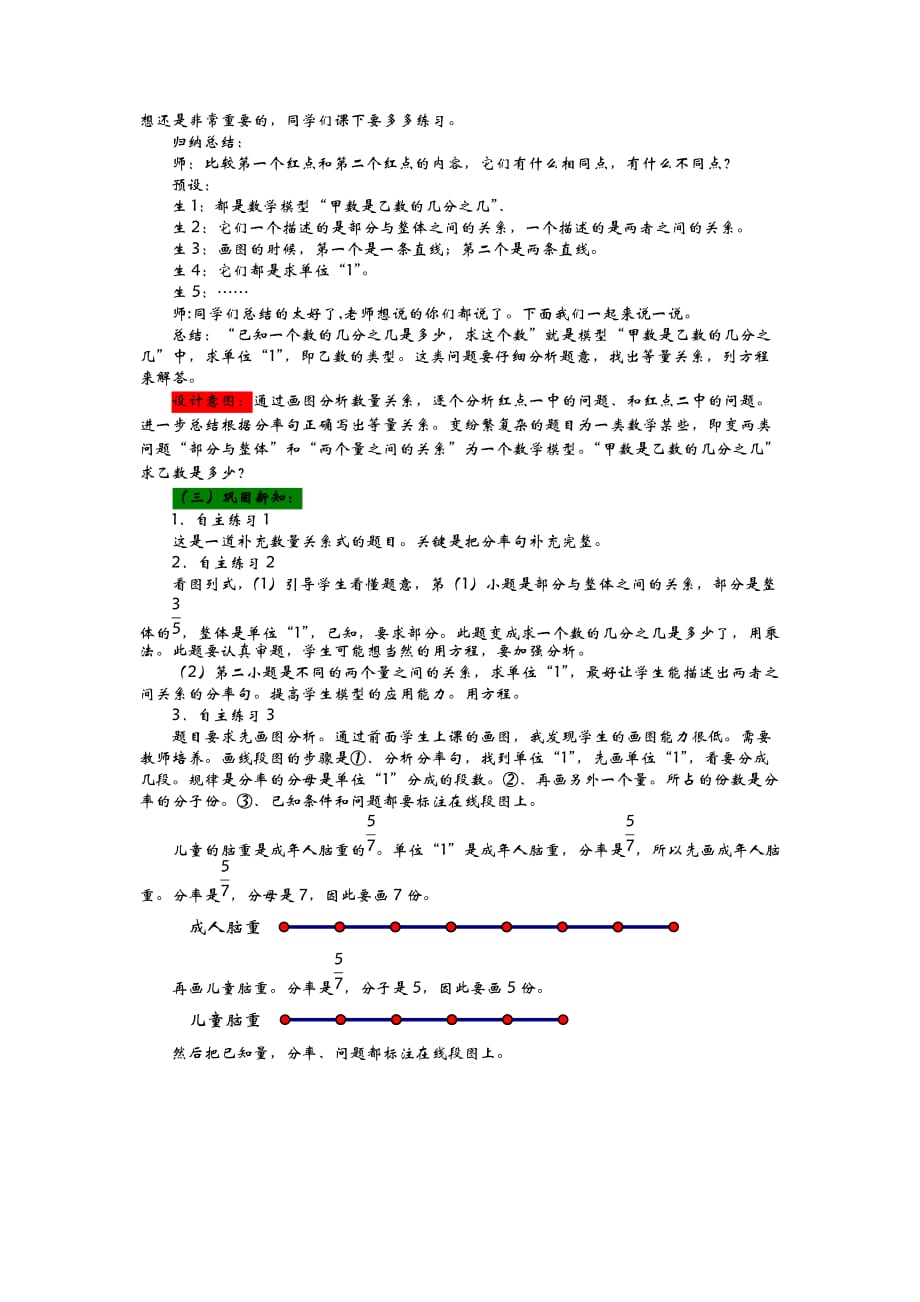 2021青岛版六年级数学上册教学设计第3单元已知一个数的几分之几是多少求这个数_第4页