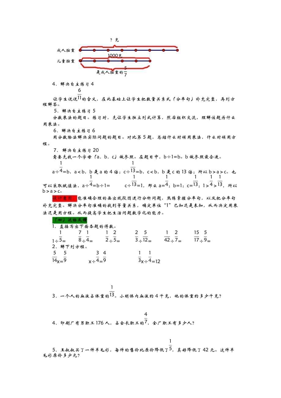 2021青岛版六年级数学上册教学设计第3单元已知一个数的几分之几是多少求这个数_第5页