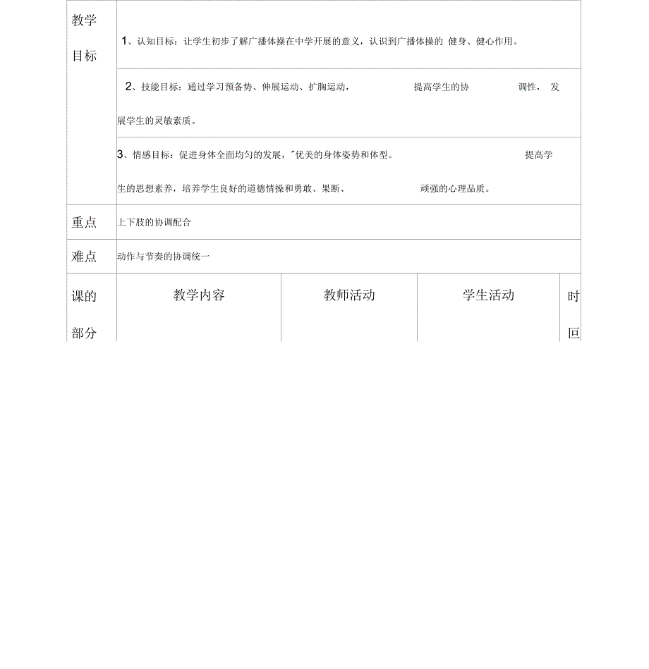 第九套广播体操完整教案42470_第4页