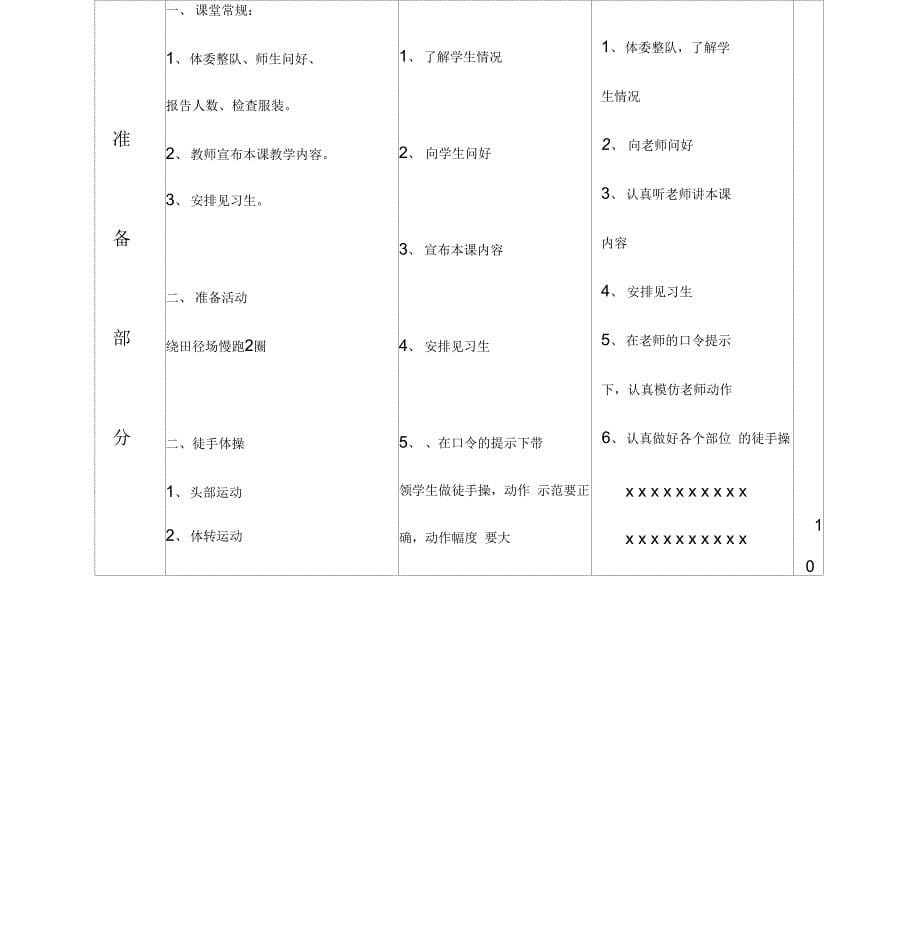 第九套广播体操完整教案42470_第5页