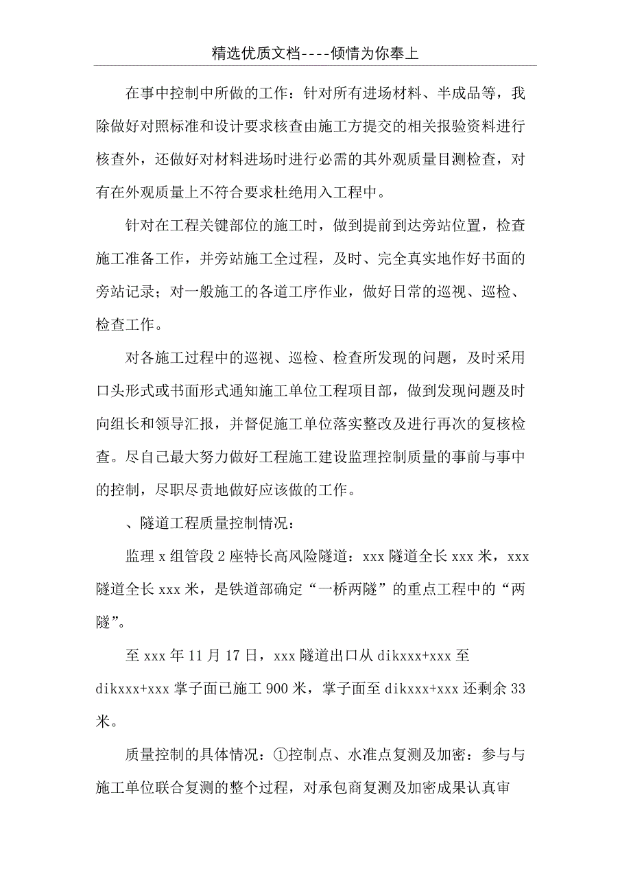 个人监理工作总结(共21页)_第4页