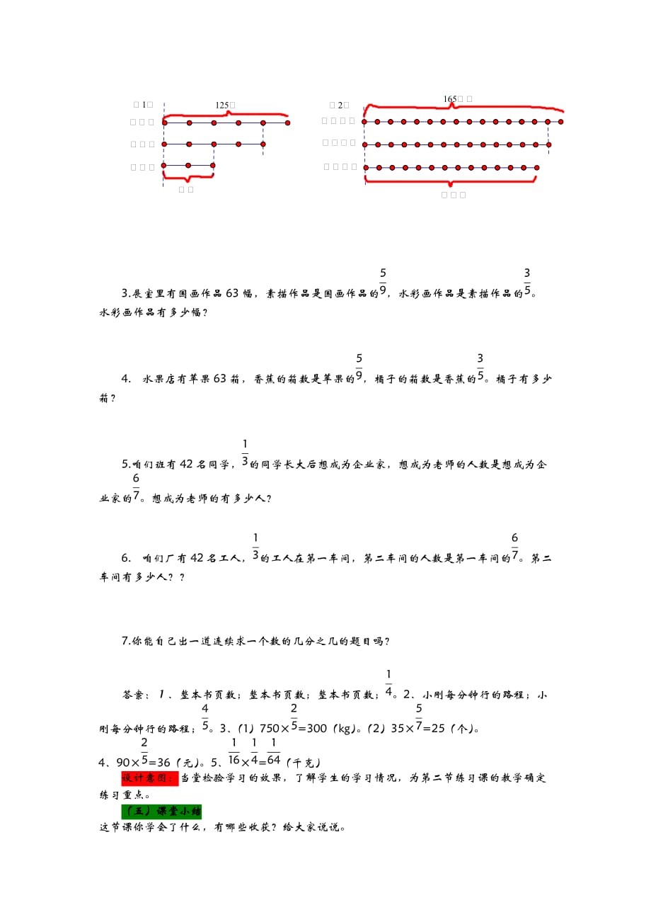 2021青岛版六年级数学上册教学设计第1单元连续求一个数的几分之几是多少_第4页