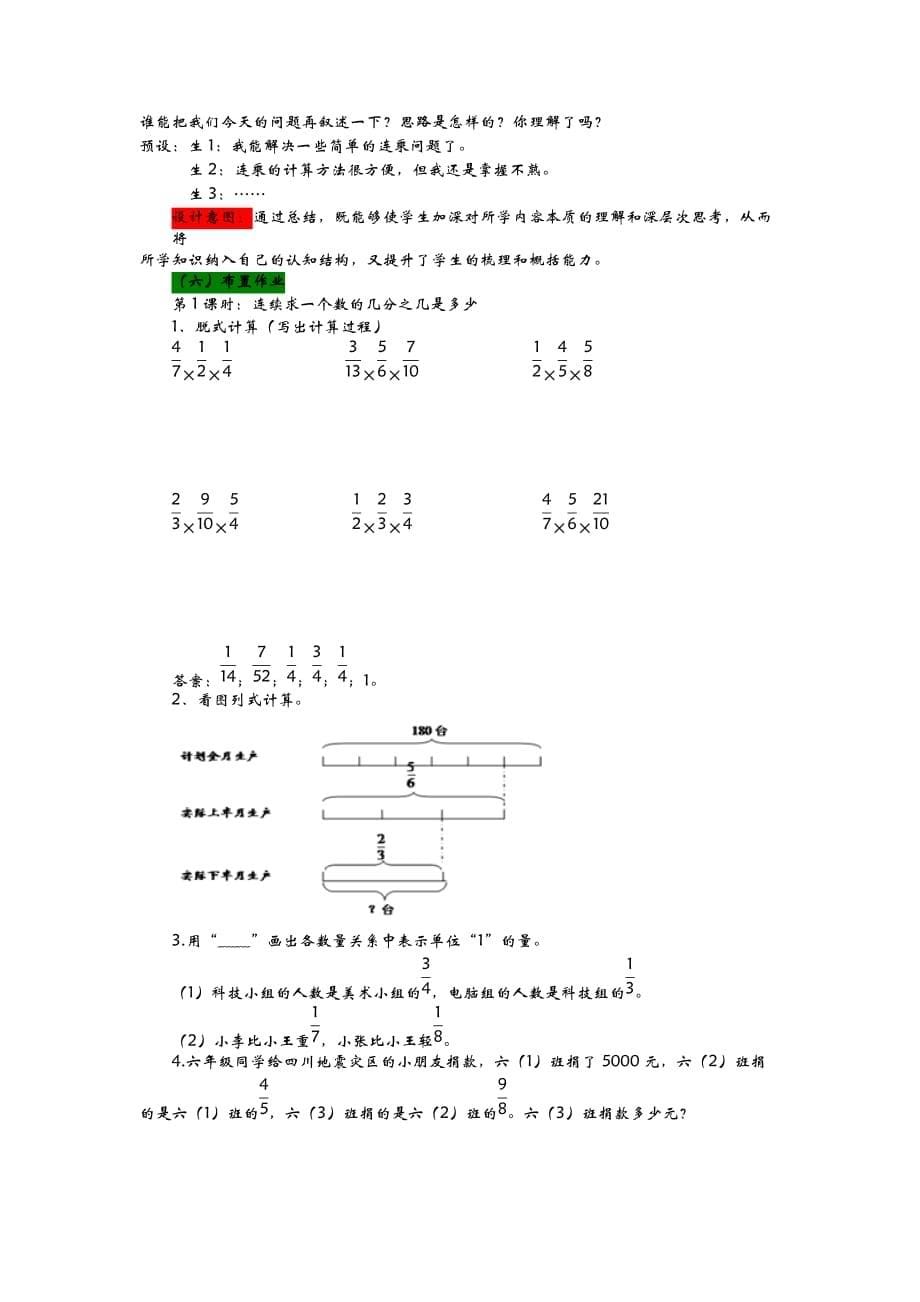 2021青岛版六年级数学上册教学设计第1单元连续求一个数的几分之几是多少_第5页