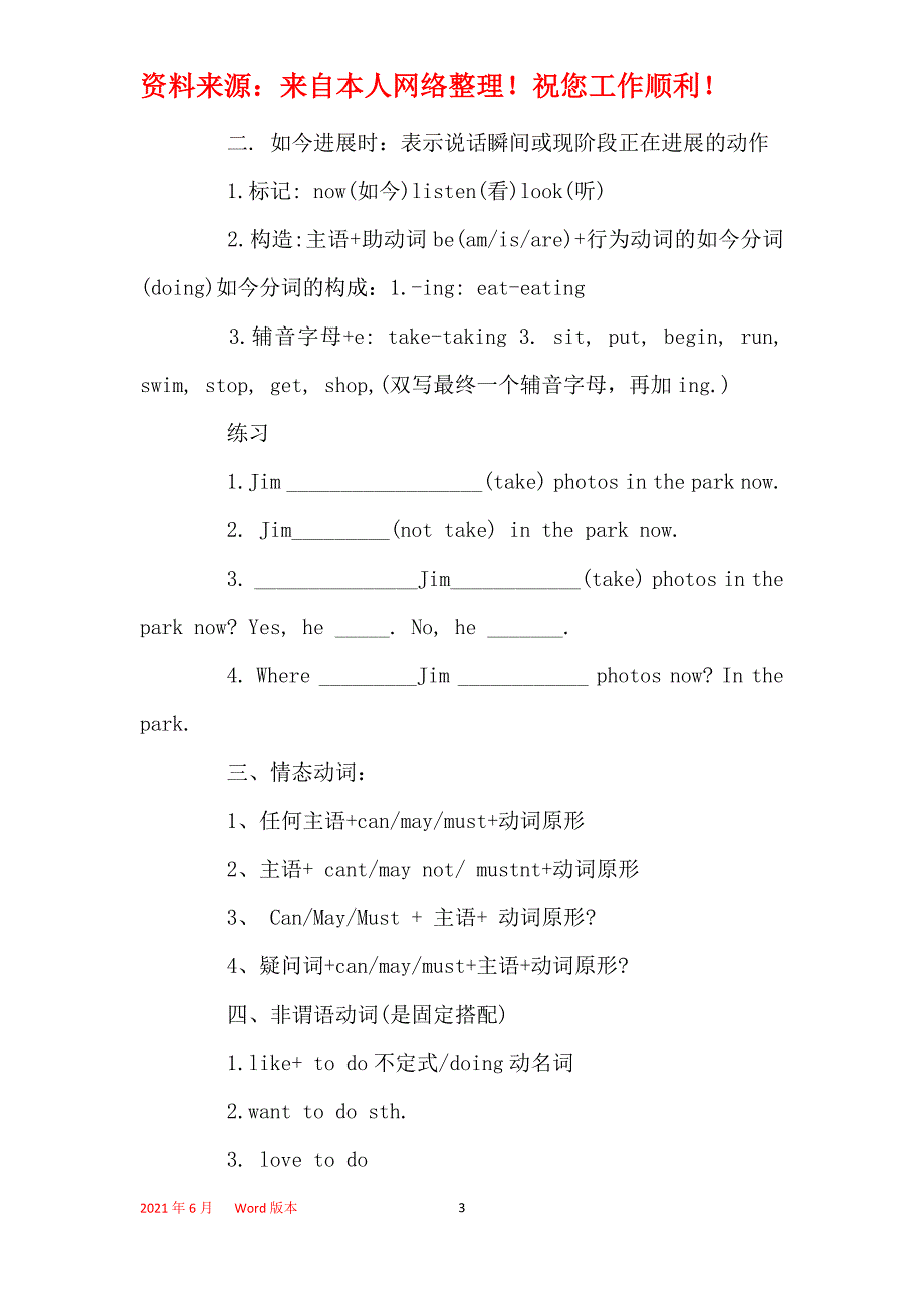 2021年初一英语时态的专题复习_第3页