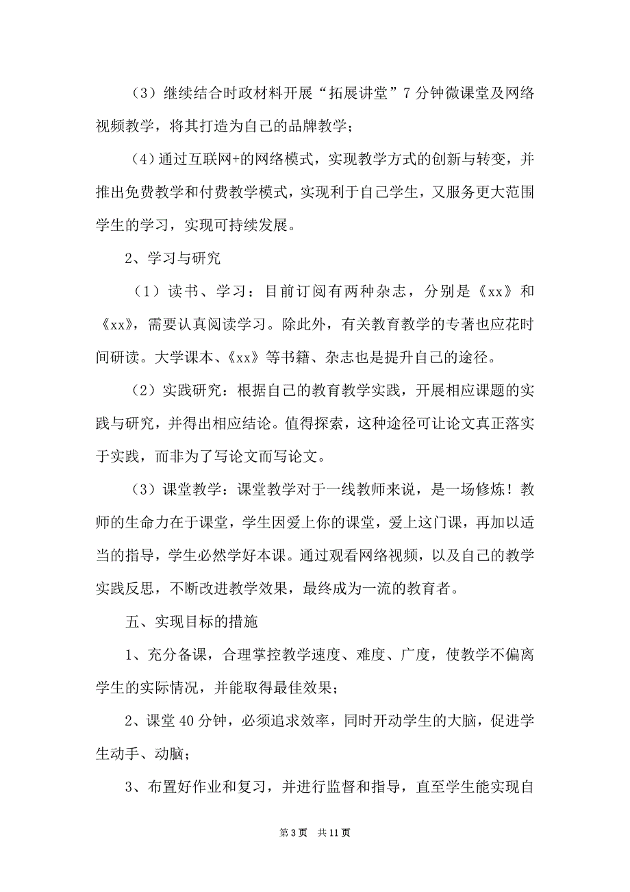 高三第一学期地理教师工作计划2021年_第3页