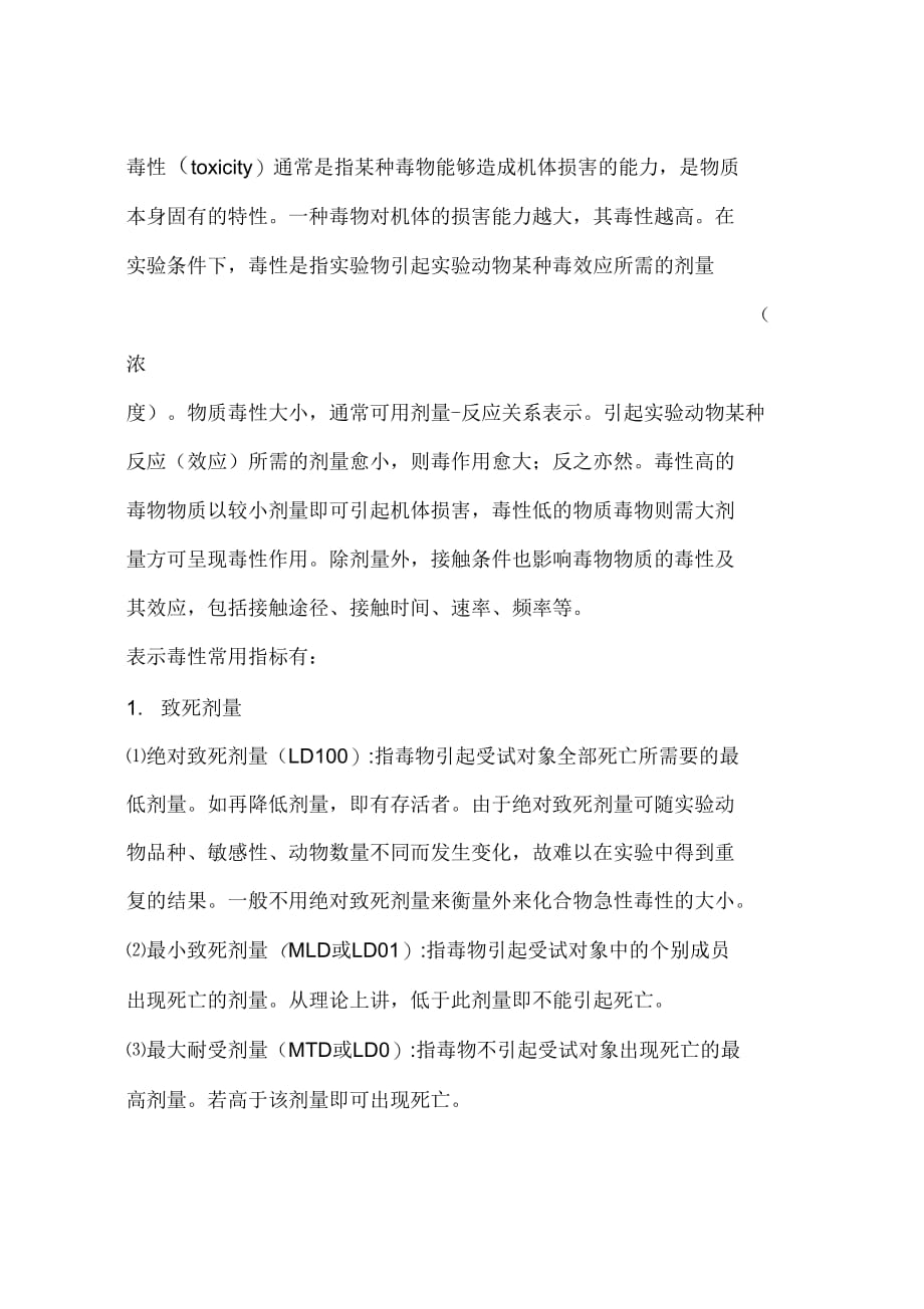 突发中毒事件中毒物的基本概念及其健康危害(一)_第2页