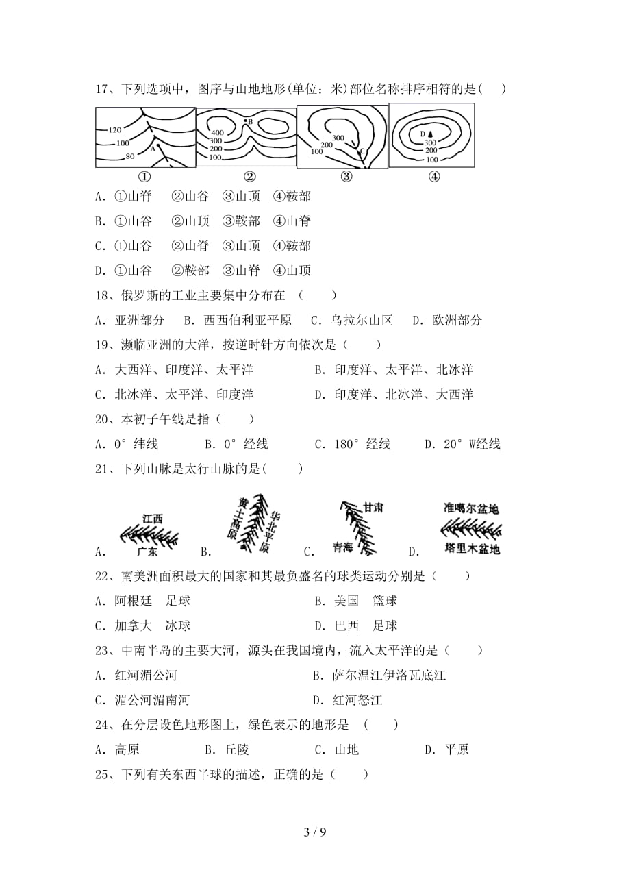 最新2021人教版七年级地理上册月考考试及答案【完整版】_第3页