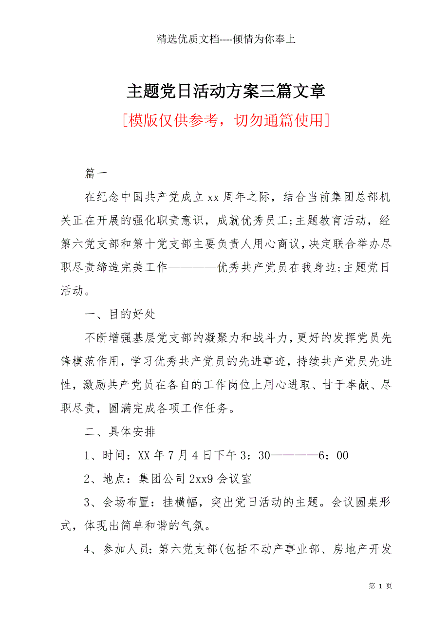 主题党日活动方案三篇文章(共13页)_第1页