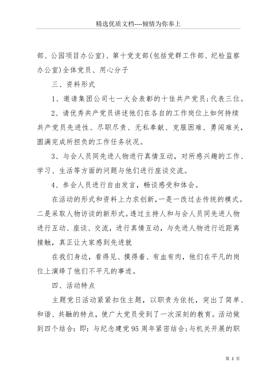 主题党日活动方案三篇文章(共13页)_第2页