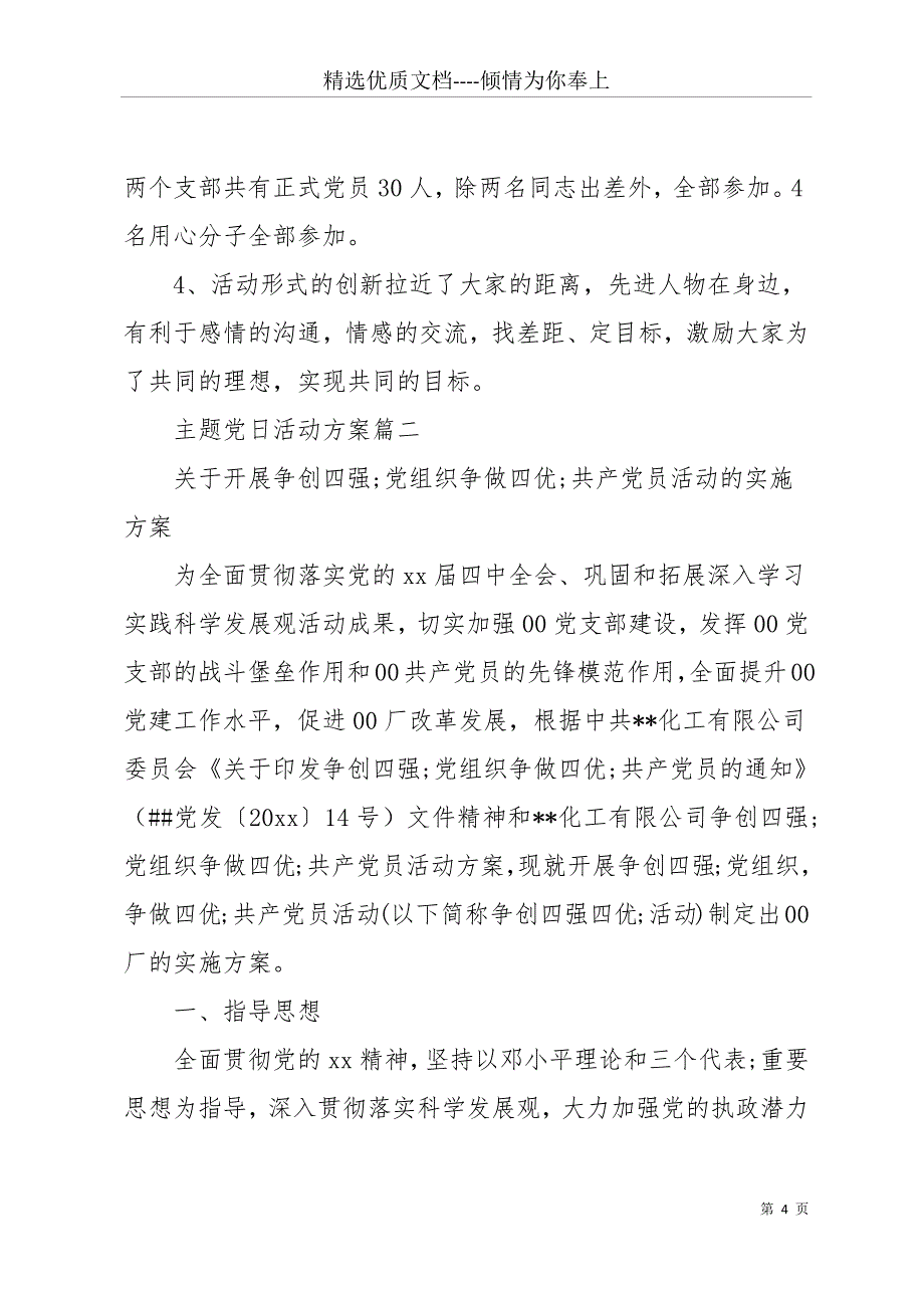 主题党日活动方案三篇文章(共13页)_第4页