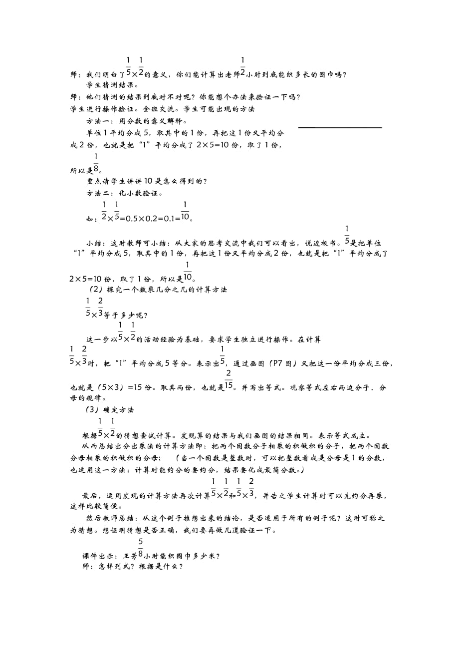 2021青岛版六年级数学上册教学设计第1单元一个数乘分数_第3页