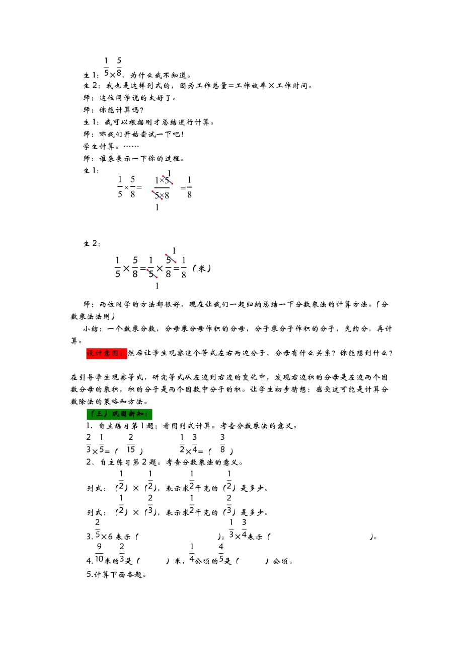 2021青岛版六年级数学上册教学设计第1单元一个数乘分数_第4页