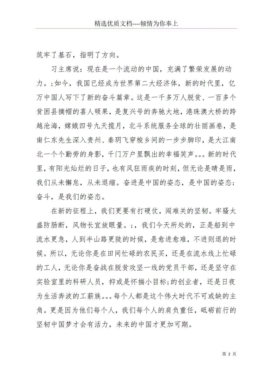 中国成立70周年心得体会2000字_建国70周年个人心得_祖国70周年心得体会及感悟【五篇】(共10页)_第2页